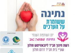 ימי השותפות עם בית חב"ד דרום חולון