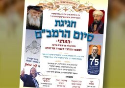 היום: סיום הרמב"ם המרכזי