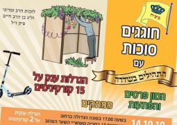 הילדים בבת ים בחג סוכות עם תהילים בשדרה
