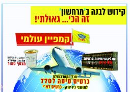 קידוש לבנה לזירוז הגאולה