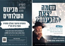 שיעור גאומ"ש חדש, והגרלה על $1000