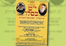 חגיגת י"ט כסלו המרכזית בבאר שבע