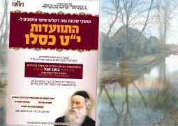 היום: התוועדות י"ט כסלו המרכזית בשכונת שיפר פ"ת