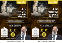 הרב לסרי יגיע להתוועדות י' שבט בפ"ת