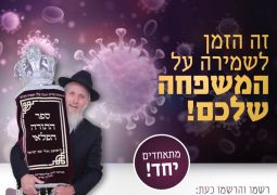 רישום לספר התורה הפלאי לשמירה והצלה