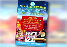 שידור חוזר מקידוש לבנה מוצאי שבת קודש ח' אייר