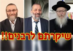 הם שיקרו לרבנים