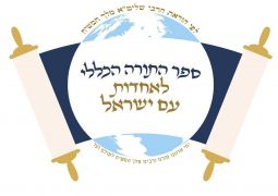 אותיות אחרונות בספר התורה הכללי מס.8