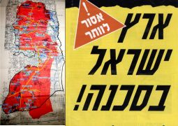 ארץ ישראל בסכנה תוכנית המאה