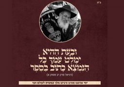 ספר תורה לזכות הרב זמרוני ציק