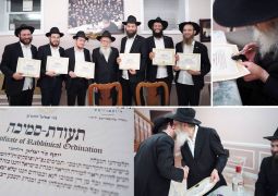 התמימים קיבלו סמיכה לרבנות בישיבה המרכזית