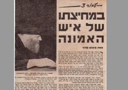 במחיצתו של איש האמונה