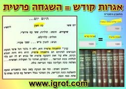 כ"ח חשון: אגרות קודש=השגחה פרטית 