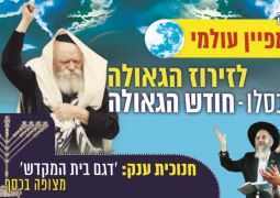 קידוש לבנה בחודש הגאולה