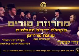 מחרוזת פורים אנרגטית חוצה יבשות