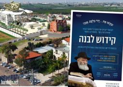 קידוש לבנה - הארמון למלך המשיח