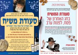 סעודת משיח
