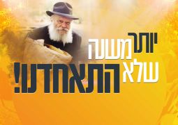 כינוס ג' תמוז בבת ים עיר הגאולה