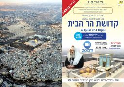 לומדים על בית הבחירה עם הרב אושקי