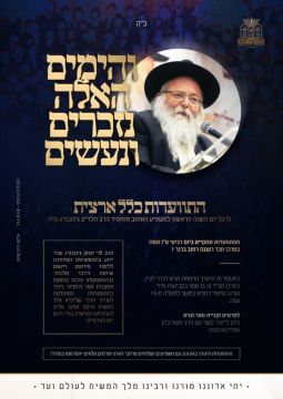 מעמד הדפסת התניא בבית משיח ברעננה