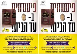 ממש: מבצע הפיענוחים נמשך!!