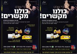 ממש : ביו''ד שבט מקשרים לנשיא הדור