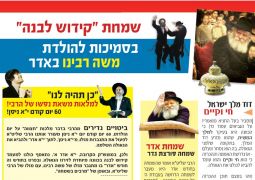 קידוש לבנה בי"א אדר א'