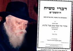 דברי משיח ש"פ תצוה תשמ"ט