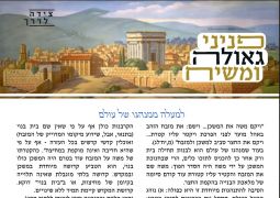 עלון שבועי לפרשת פקודי מ'מטה הקהלת קהילות העולמי'