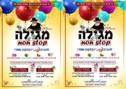 קריאת המגילה כל שעה עגולה