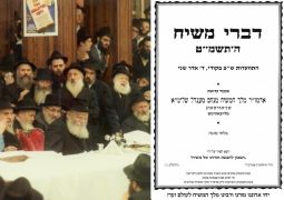 דברי משיח ש"פ פקודי תשמ"ט