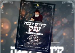 הזמנה למעמד קידוש לבנה ענק בבאר שבע