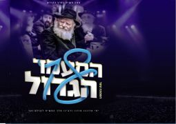 המעמד הגדול לכבוד י"א ניסן