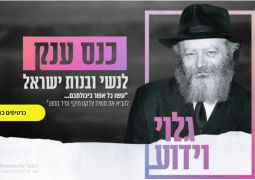 "גלוי וידוע" כנס נשים ובנות כ"ז ניסן
