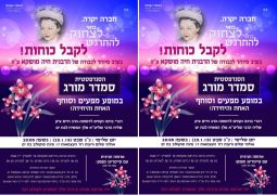 חברה יקרה, בואי לצחוק להתרגש ולקבל כוחות