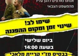 הפרקלי"צ מאשימה את החייל ברצח
