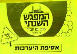 לקראת י"א ניסן לישראלים בניו יורק