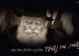 נשמה, מגיע לך .. ערב לישראלים