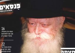 "פנסאים" – ביטאון חדש למשיח