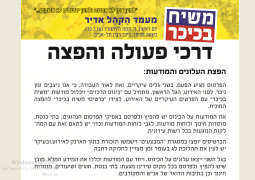 גם את/ה רכז הקהל "משיח בכיכר"