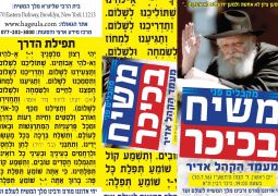 כרטיס "משיח בכיכר" להפצה