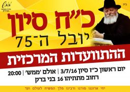 ההתוועדות המרכזית לרגל כ"ח סיון