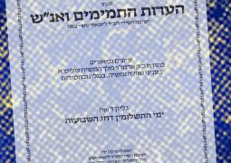 הערות הת' ואנש צפת 130