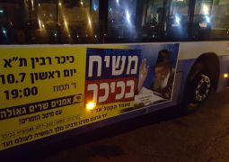 האוטובוסים בת"א עם משיח בכיכר