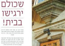 שכולם ירגישו ב770 בבית