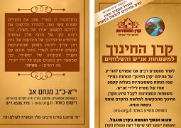 הוגדל תקציב קרן העזרה לקעמפ אורו