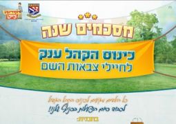 ראלי ענק עם הטנק בישוב אדם