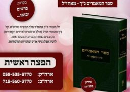 הכרך האחרון של ספרי המאמרים