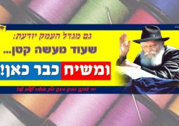 עוד מעשה קטן והוא כבר כאן