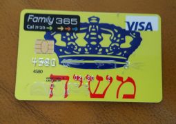 כרטיס ויזה משיח